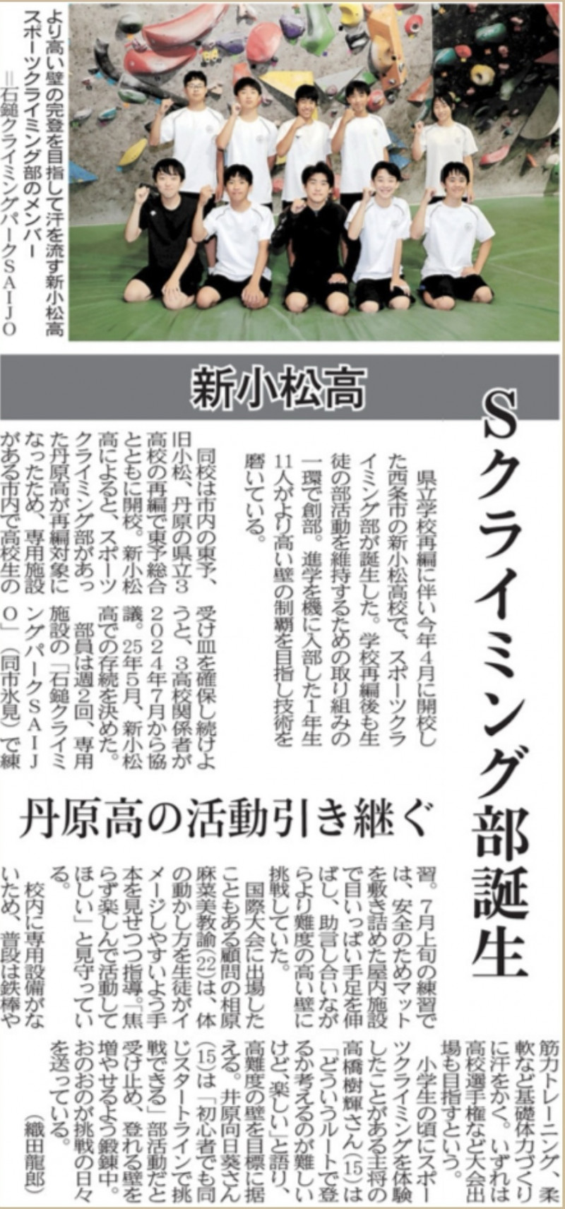 20260801_愛媛新聞_クライミング