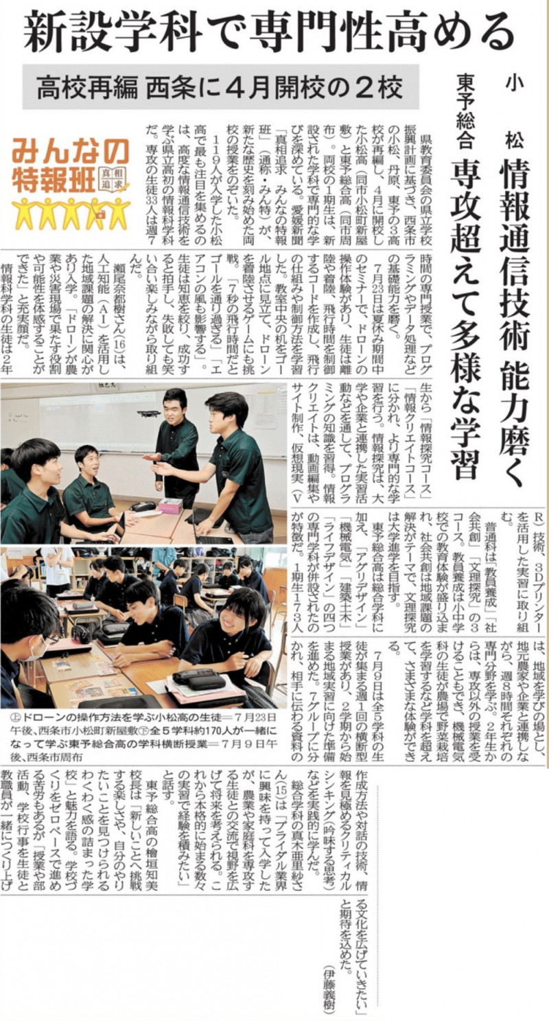 20260803_愛媛新聞_情報科学