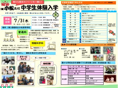 新小松_案内ポスター.pdfの1ページ目のサムネイル