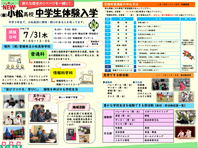新小松_案内ポスター.pdfの1ページ目のサムネイル