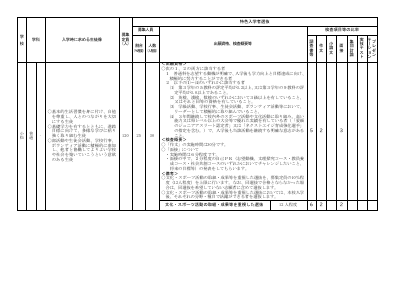 R8　特色入学者選抜.pdfの1ページ目のサムネイル