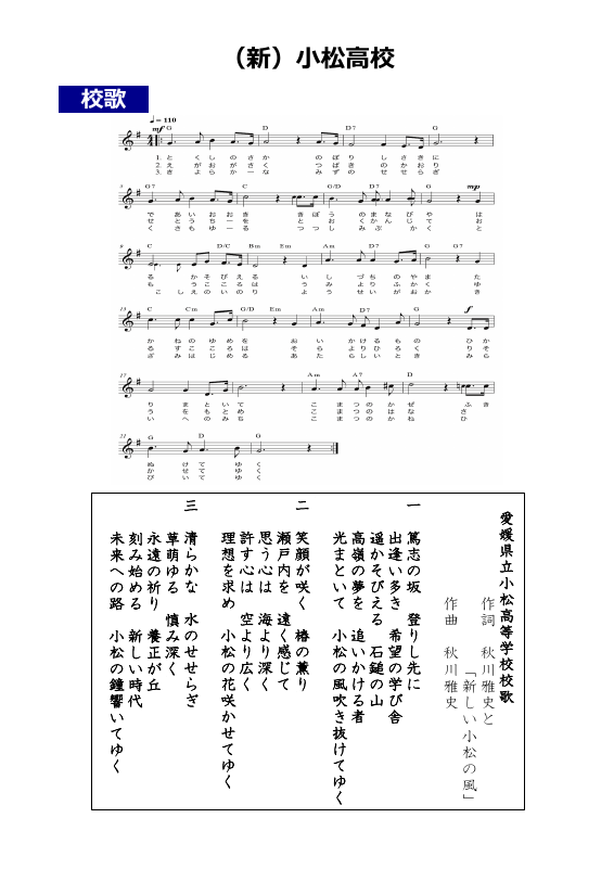 新・小松高校校歌.pdfの1ページ目のサムネイル