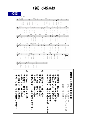新・小松高校校歌.pdfの1ページ目のサムネイル